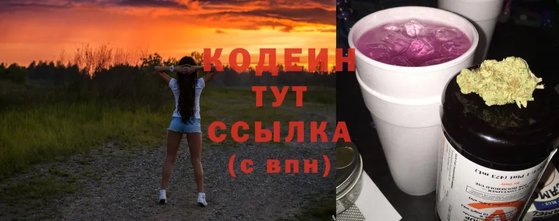 Кодеиновый сироп Lean напиток Lean (лин)  наркошоп  Усть-Лабинск 